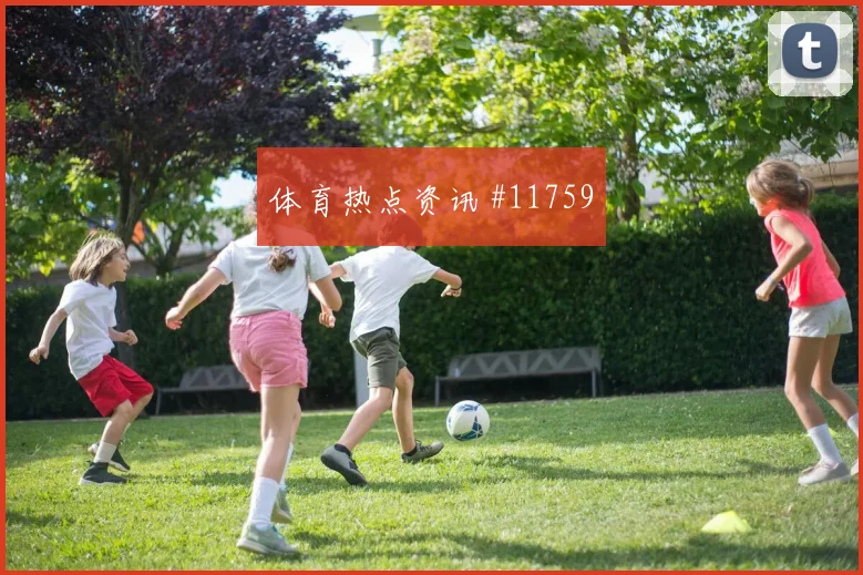 2026世界杯英格兰对克罗地亚伤停影响盘点
