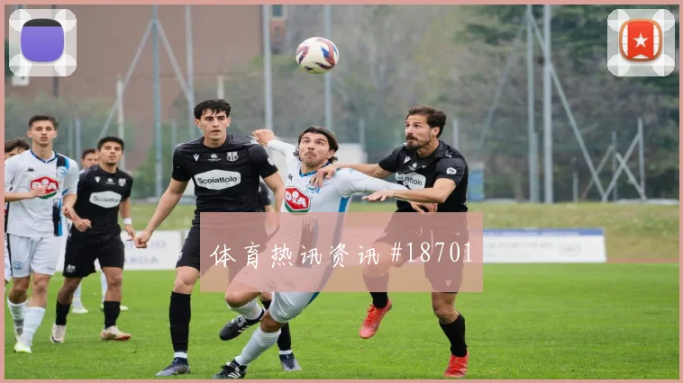 欧冠哈兰德与托纳利核心对话前场接应方式或将决定防守容错空间